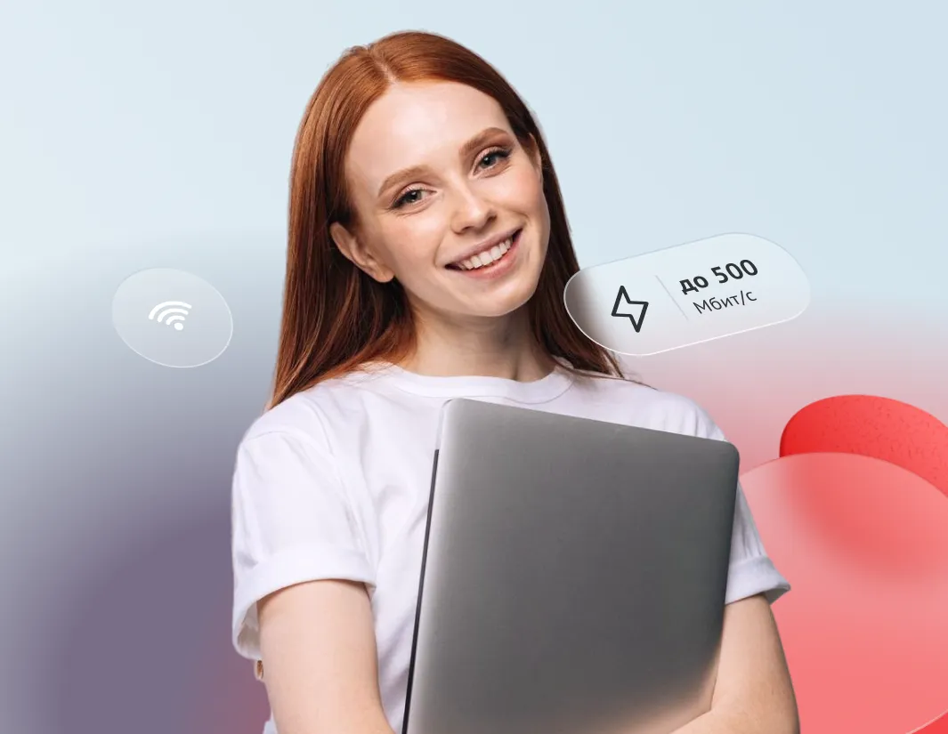 Домашний интернет ТТК