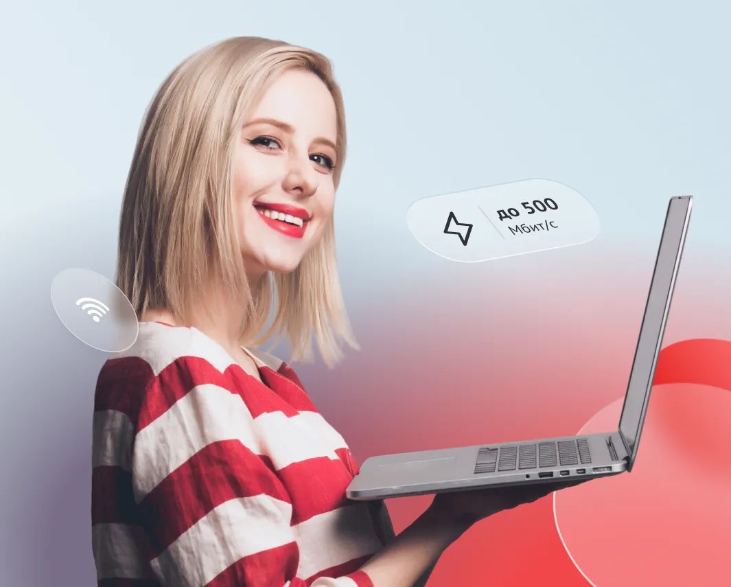 Домашний интернет ТТК